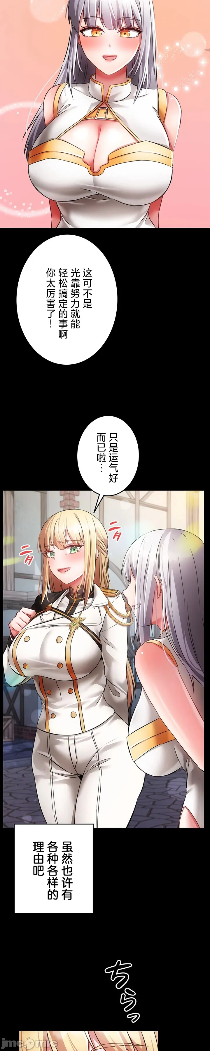 在貞操顛倒的世界裡攻略女性反轉人生_1_37話完結 - Page 493