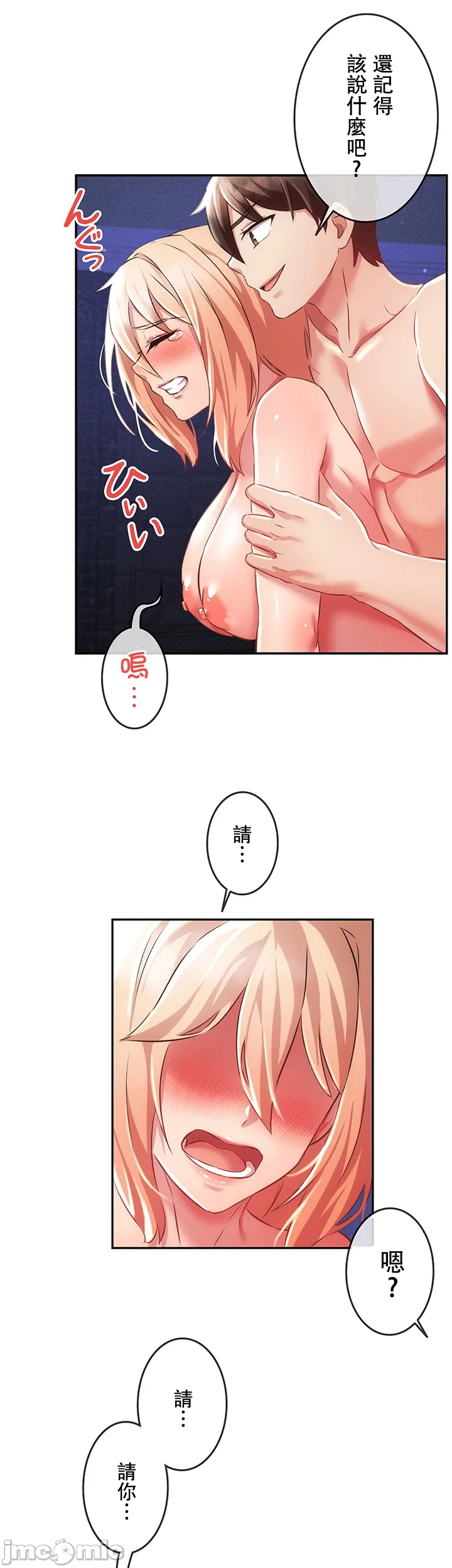 在貞操顛倒的世界裡攻略女性反轉人生_1_37話完結 - Page 501