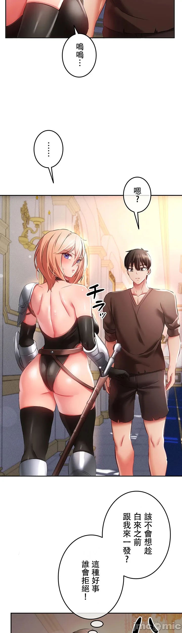 在貞操顛倒的世界裡攻略女性反轉人生_1_37話完結 - Page 547