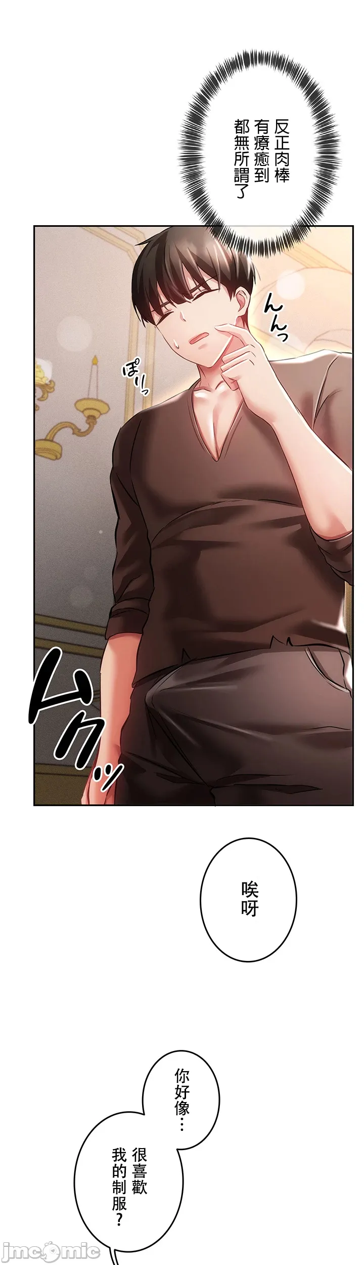 在貞操顛倒的世界裡攻略女性反轉人生_1_37話完結 - Page 563