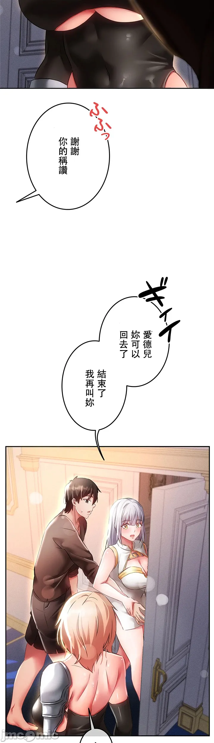 在貞操顛倒的世界裡攻略女性反轉人生_1_37話完結 - Page 565