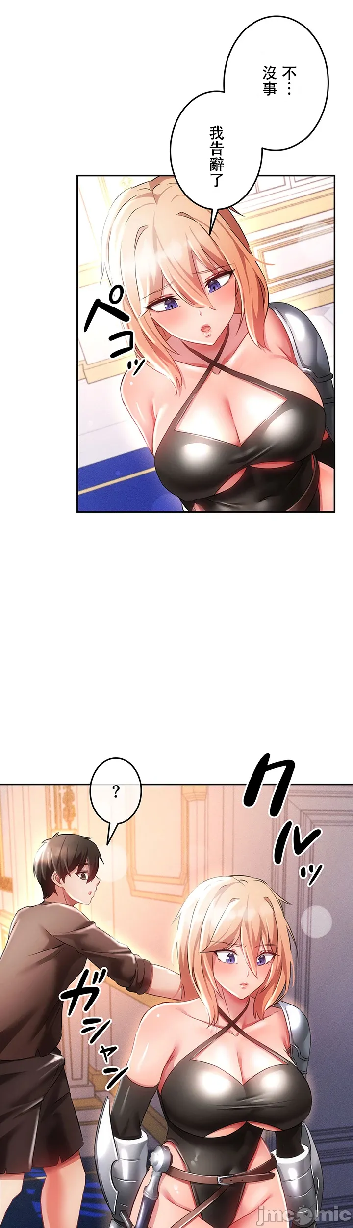 在貞操顛倒的世界裡攻略女性反轉人生_1_37話完結 - Page 567