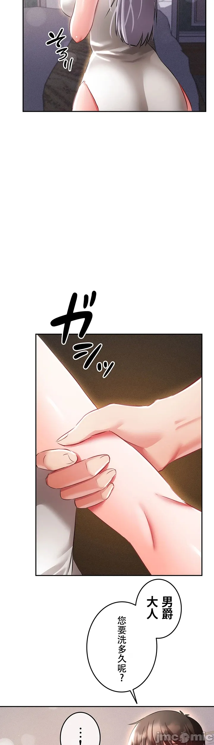 在貞操顛倒的世界裡攻略女性反轉人生_1_37話完結 - Page 577