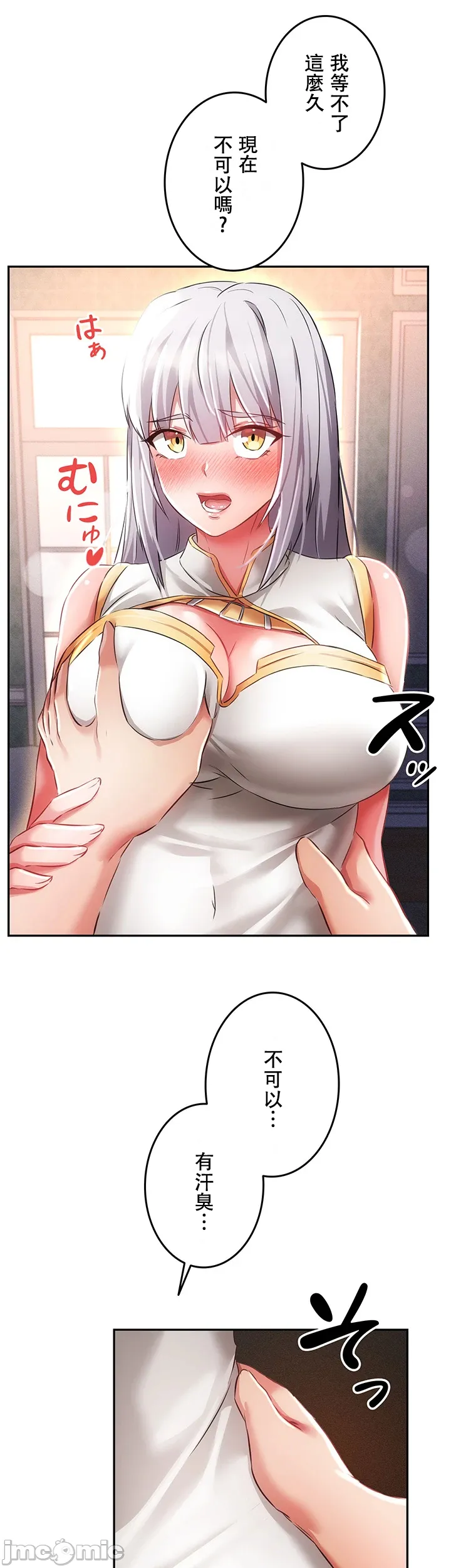 在貞操顛倒的世界裡攻略女性反轉人生_1_37話完結 - Page 579