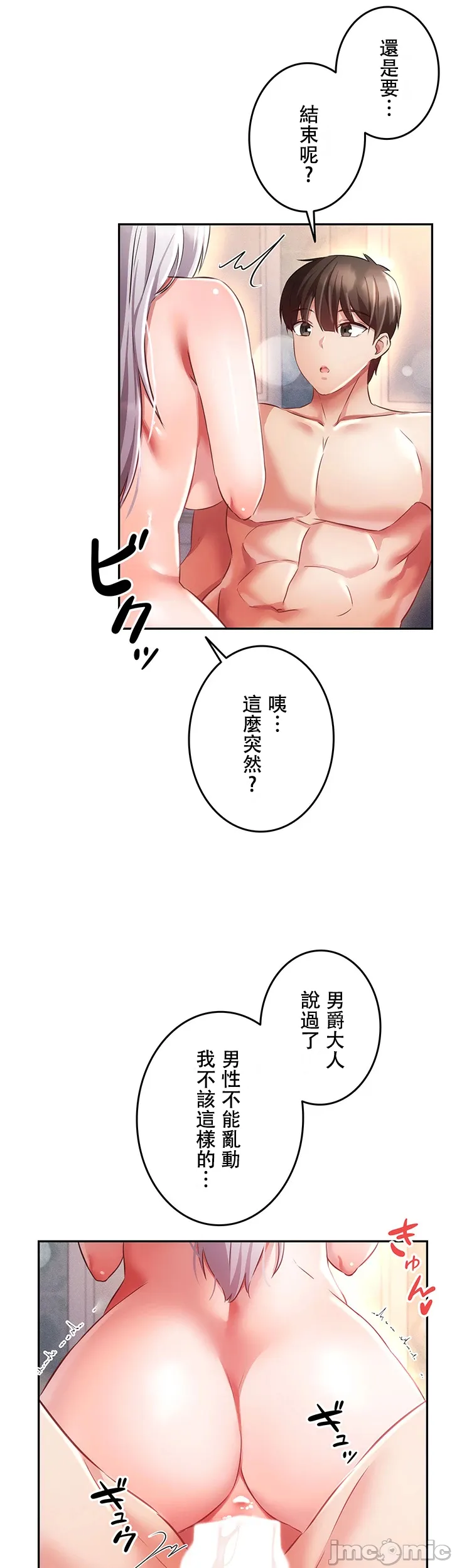 在貞操顛倒的世界裡攻略女性反轉人生_1_37話完結 - Page 605