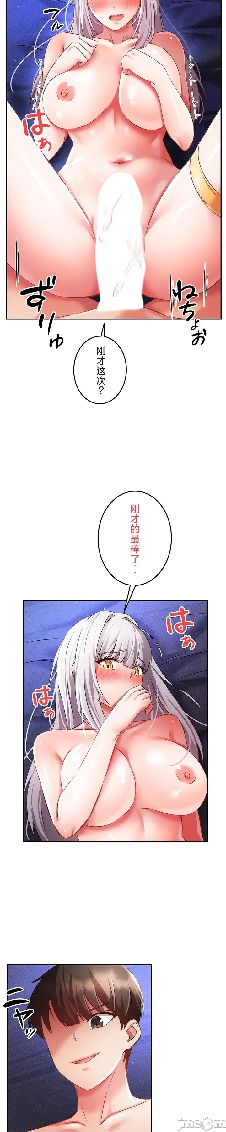 在貞操顛倒的世界裡攻略女性反轉人生_1_37話完結 - Page 660