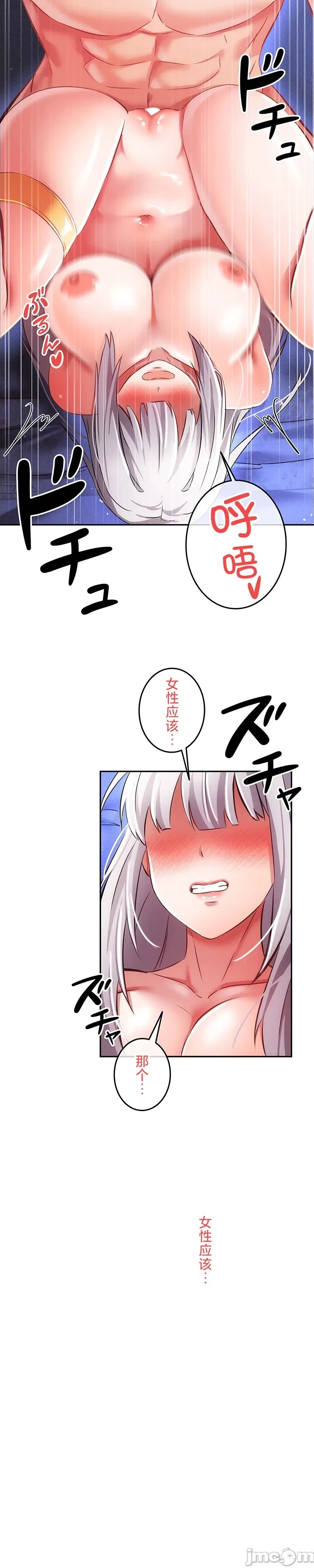 在貞操顛倒的世界裡攻略女性反轉人生_1_37話完結 - Page 688