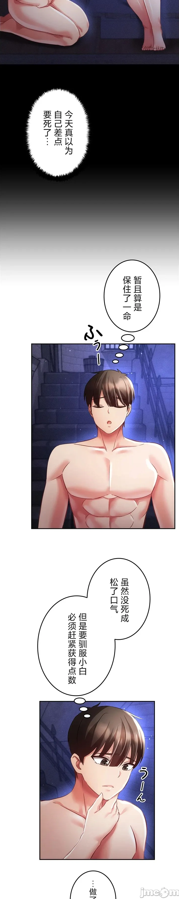 在貞操顛倒的世界裡攻略女性反轉人生_1_37話完結 - Page 700