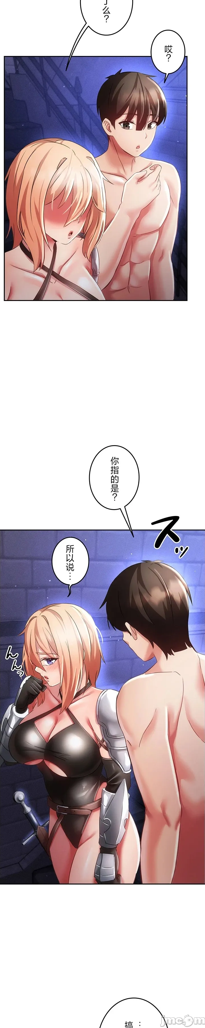 在貞操顛倒的世界裡攻略女性反轉人生_1_37話完結 - Page 701