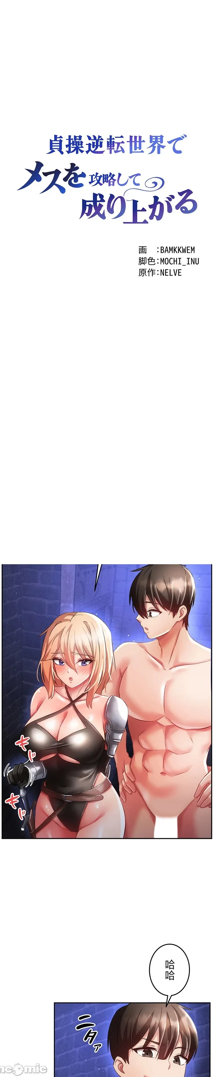 在貞操顛倒的世界裡攻略女性反轉人生_1_37話完結 - Page 707