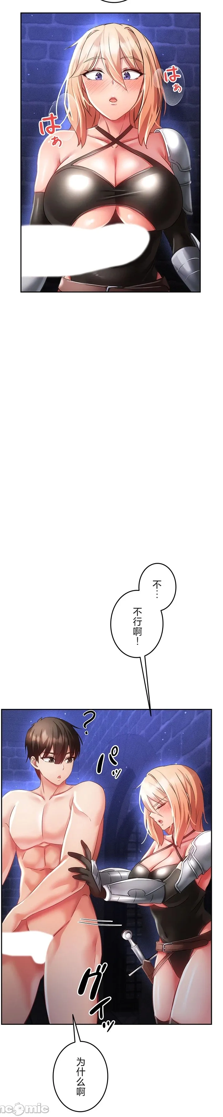 在貞操顛倒的世界裡攻略女性反轉人生_1_37話完結 - Page 711