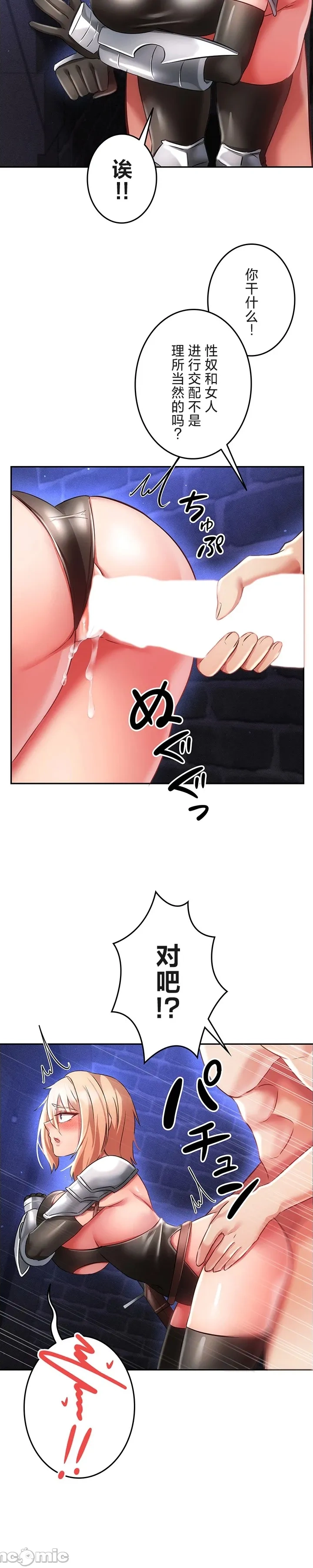 在貞操顛倒的世界裡攻略女性反轉人生_1_37話完結 - Page 718