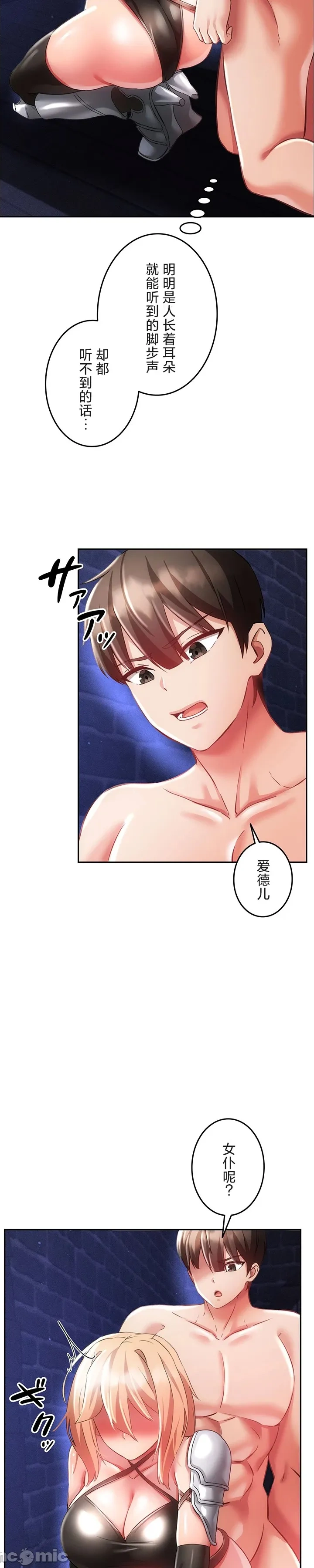 在貞操顛倒的世界裡攻略女性反轉人生_1_37話完結 - Page 732