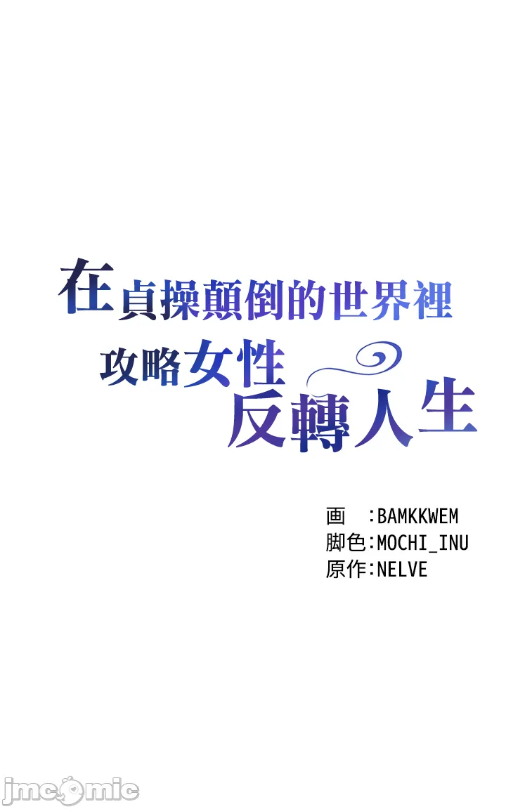 在貞操顛倒的世界裡攻略女性反轉人生_1_37話完結 - Page 784