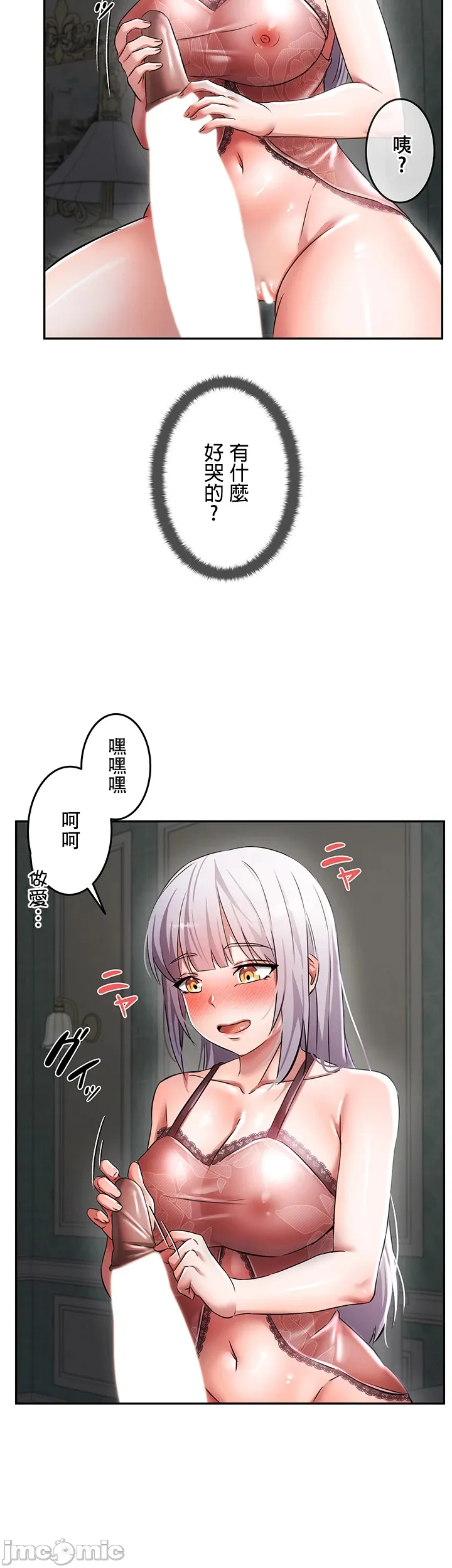 在貞操顛倒的世界裡攻略女性反轉人生_1_37話完結 - Page 793