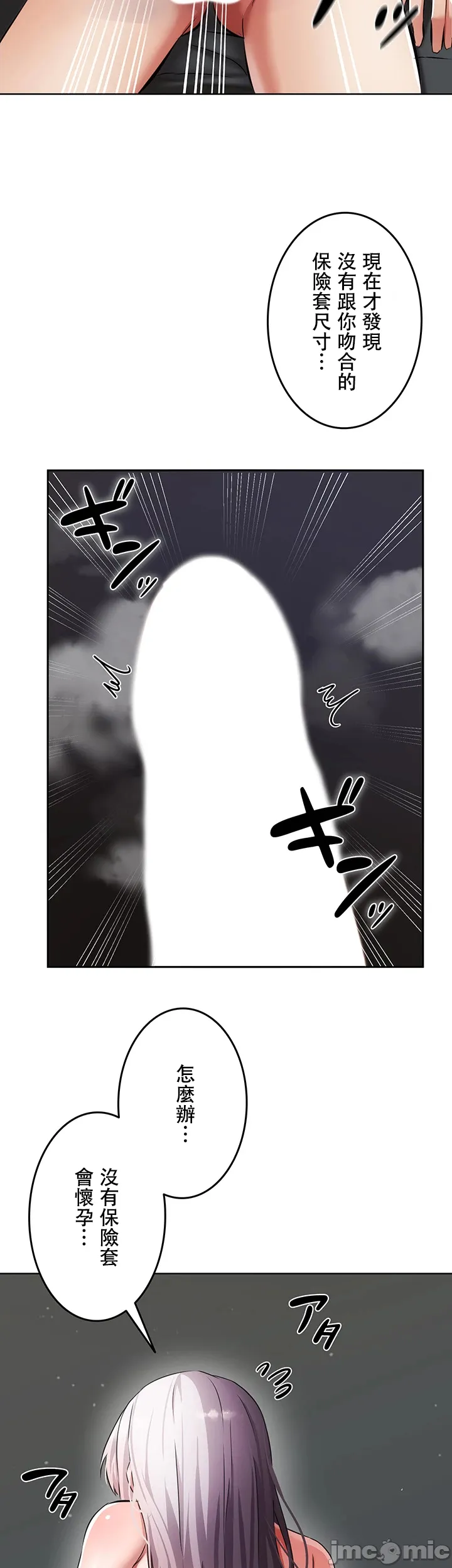 在貞操顛倒的世界裡攻略女性反轉人生_1_37話完結 - Page 797