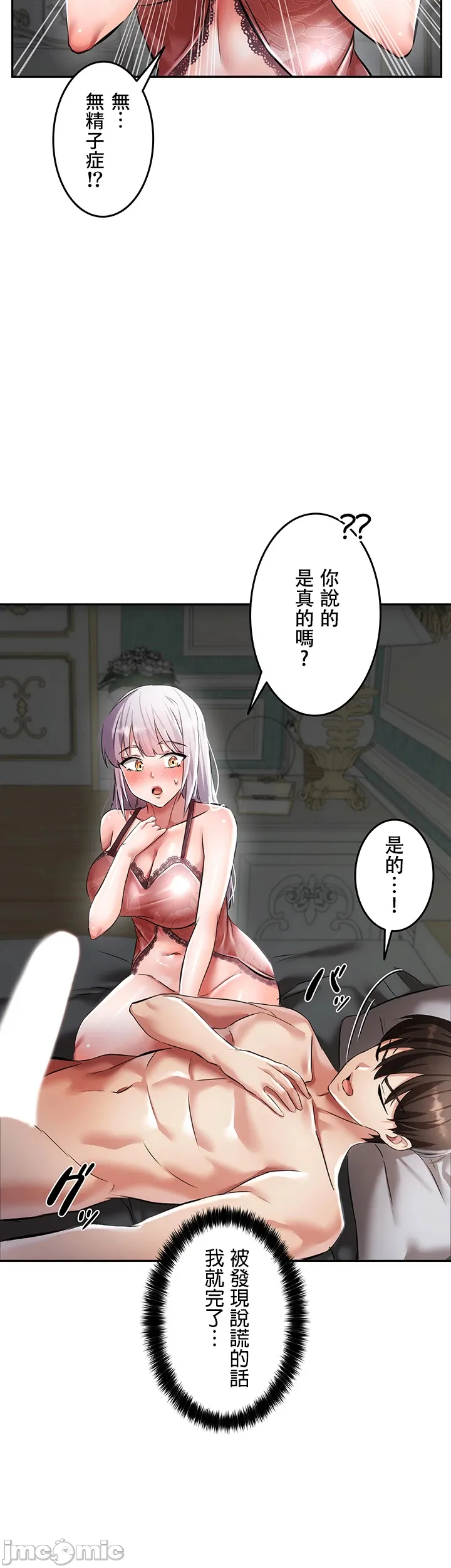 在貞操顛倒的世界裡攻略女性反轉人生_1_37話完結 - Page 804