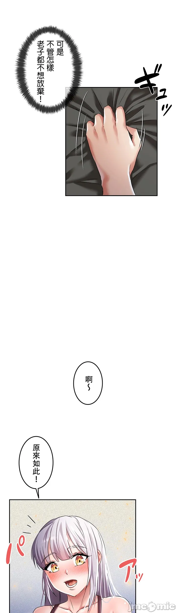 在貞操顛倒的世界裡攻略女性反轉人生_1_37話完結 - Page 805