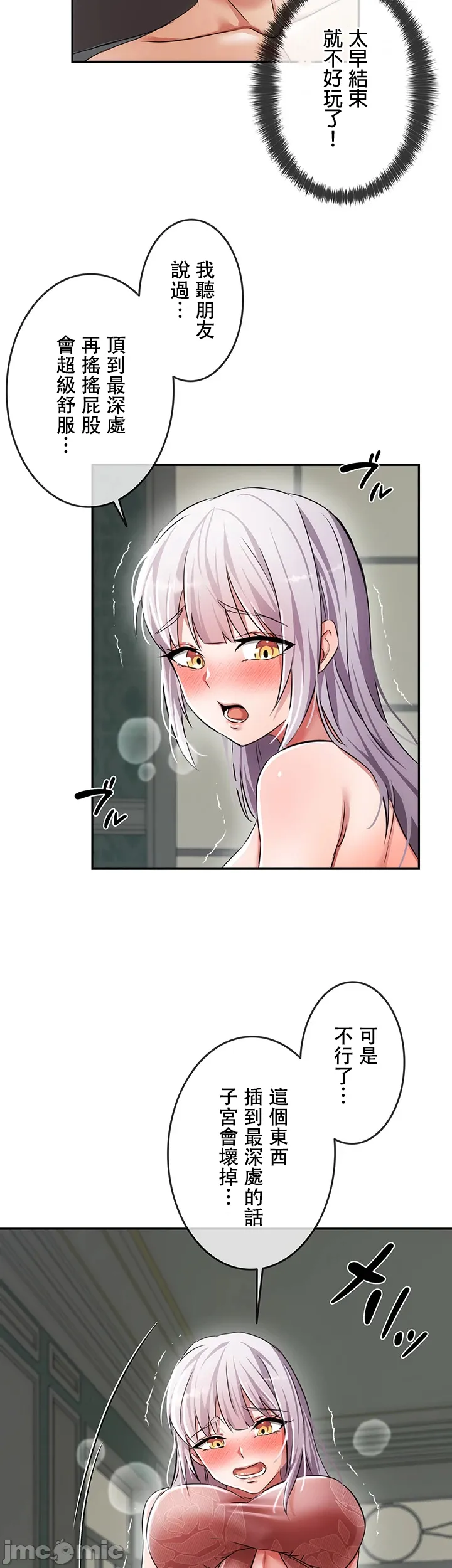 在貞操顛倒的世界裡攻略女性反轉人生_1_37話完結 - Page 828