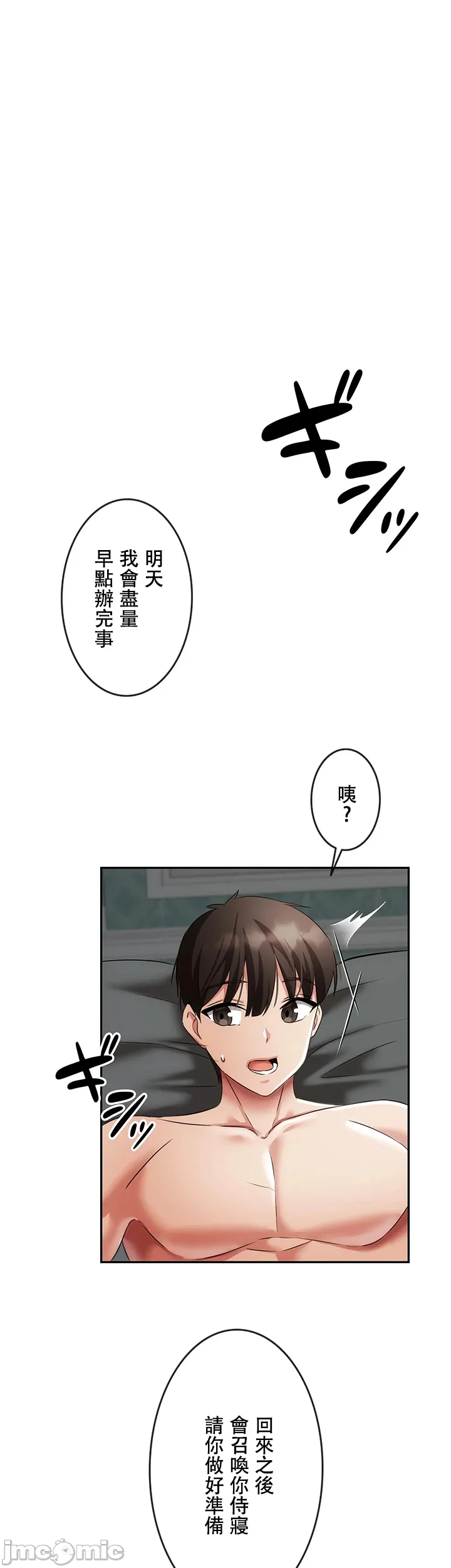 在貞操顛倒的世界裡攻略女性反轉人生_1_37話完結 - Page 868
