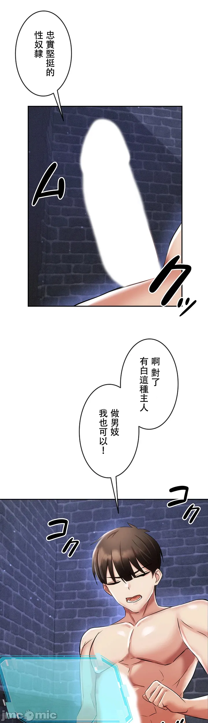 在貞操顛倒的世界裡攻略女性反轉人生_1_37話完結 - Page 912