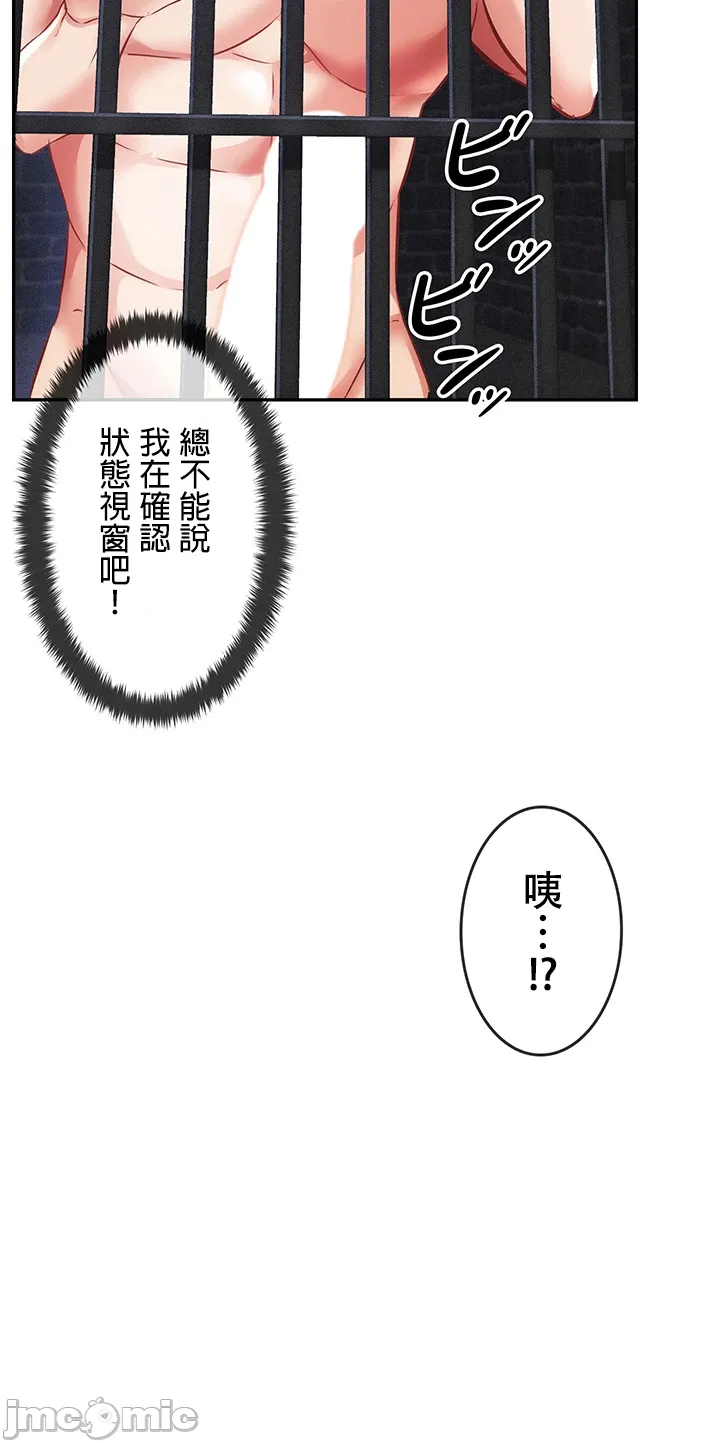 在貞操顛倒的世界裡攻略女性反轉人生_1_37話完結 - Page 922