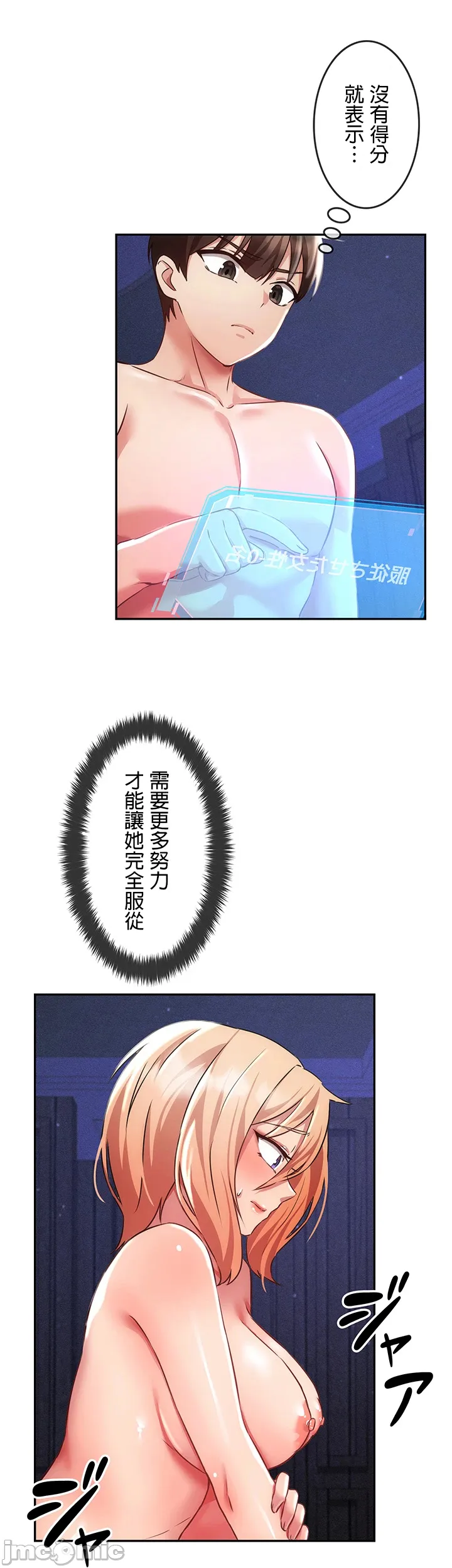 在貞操顛倒的世界裡攻略女性反轉人生_1_37話完結 - Page 1000