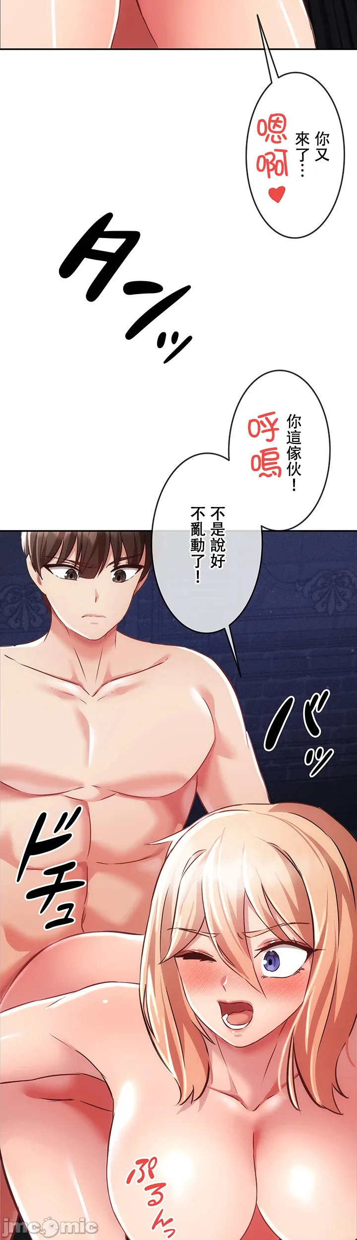 在貞操顛倒的世界裡攻略女性反轉人生_1_37話完結 - Page 1020