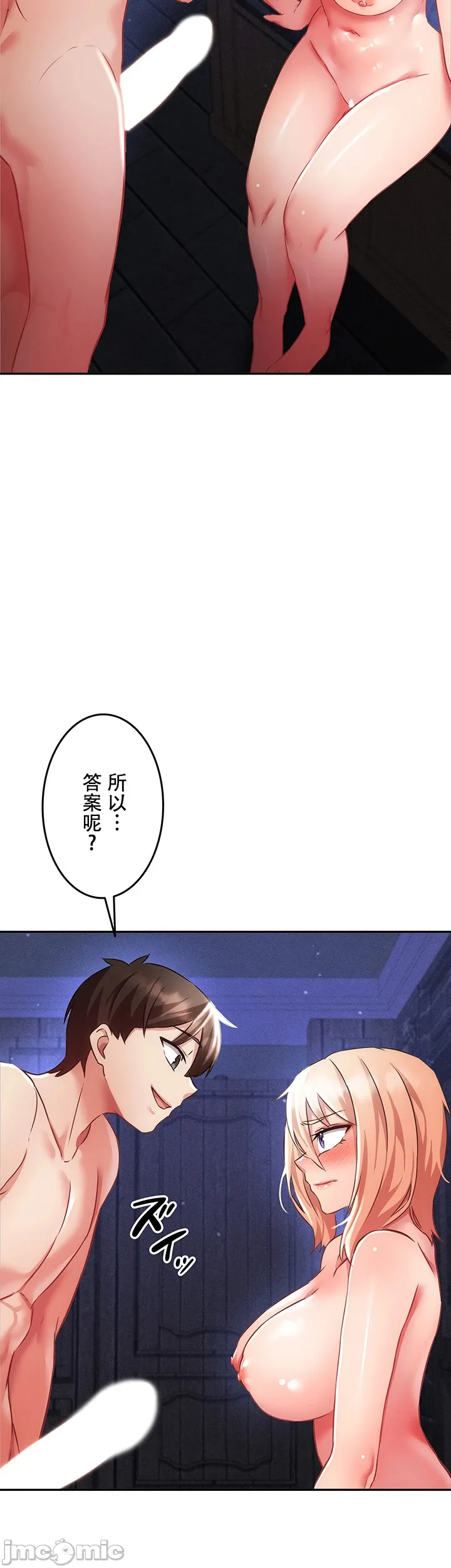 在貞操顛倒的世界裡攻略女性反轉人生_1_37話完結 - Page 1043