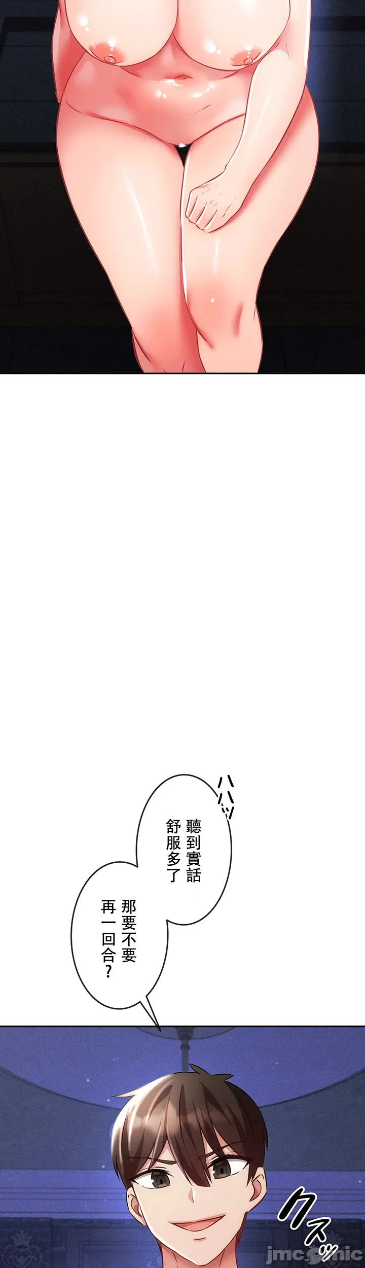 在貞操顛倒的世界裡攻略女性反轉人生_1_37話完結 - Page 1053