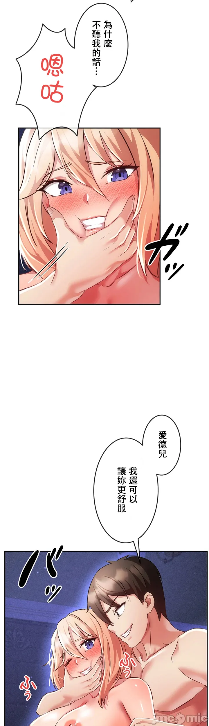 在貞操顛倒的世界裡攻略女性反轉人生_1_37話完結 - Page 1082