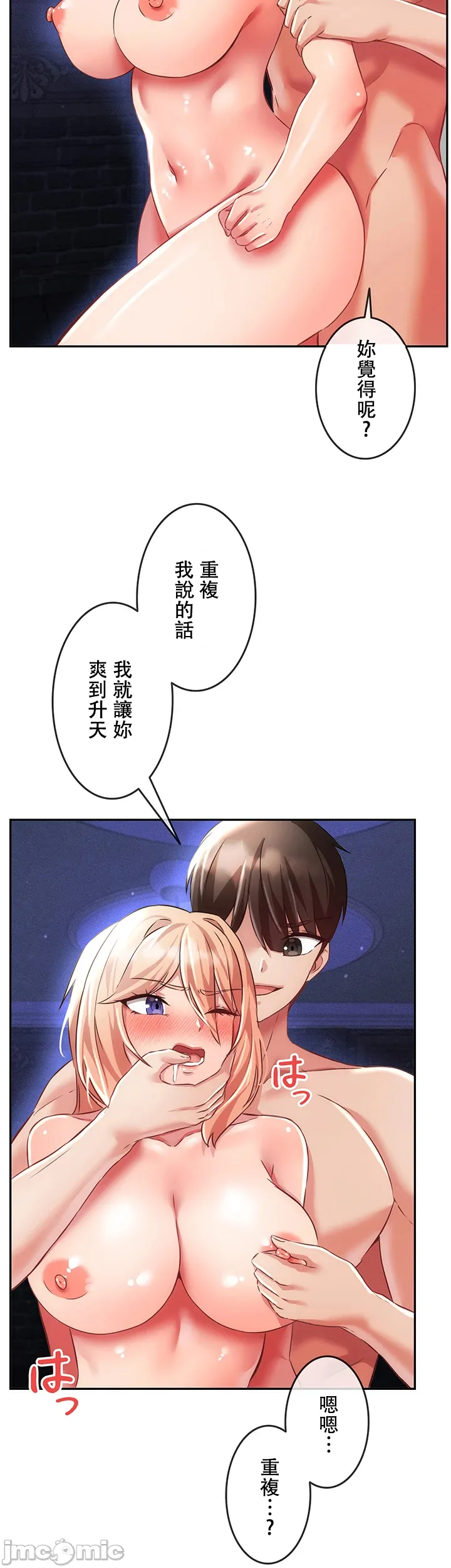 在貞操顛倒的世界裡攻略女性反轉人生_1_37話完結 - Page 1083