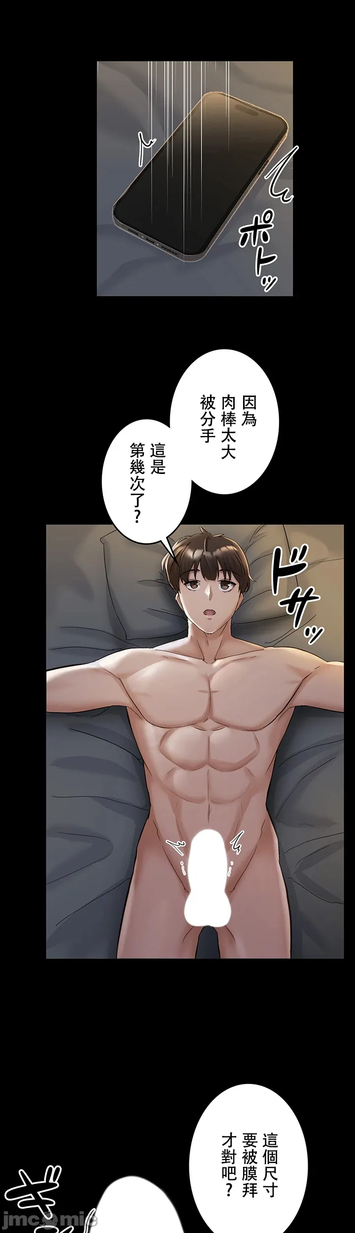 在貞操顛倒的世界裡攻略女性反轉人生_1_37話完結 - Page 1105