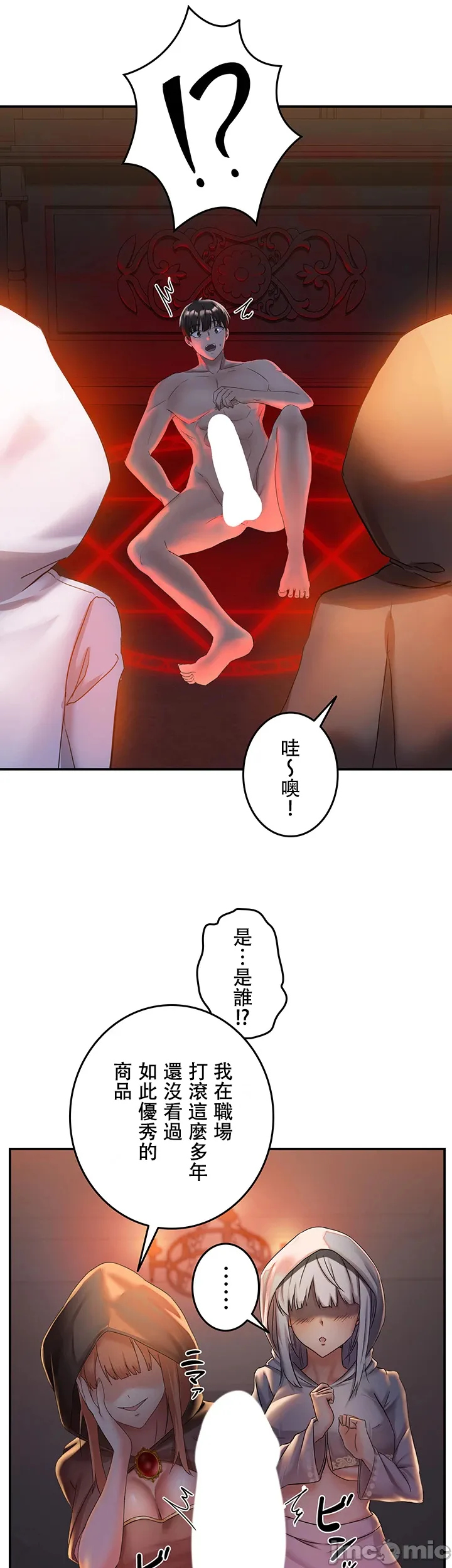 在貞操顛倒的世界裡攻略女性反轉人生_1_37話完結 - Page 1110