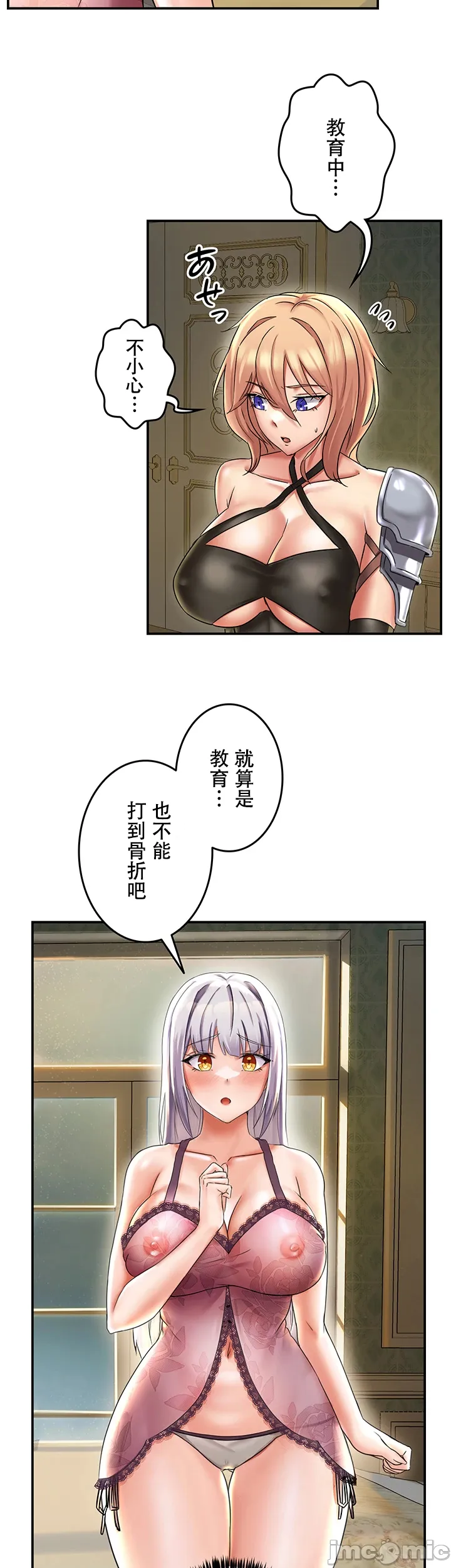 在貞操顛倒的世界裡攻略女性反轉人生_1_37話完結 - Page 1132