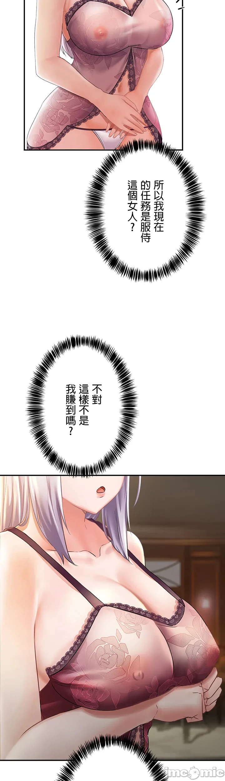 在貞操顛倒的世界裡攻略女性反轉人生_1_37話完結 - Page 1135