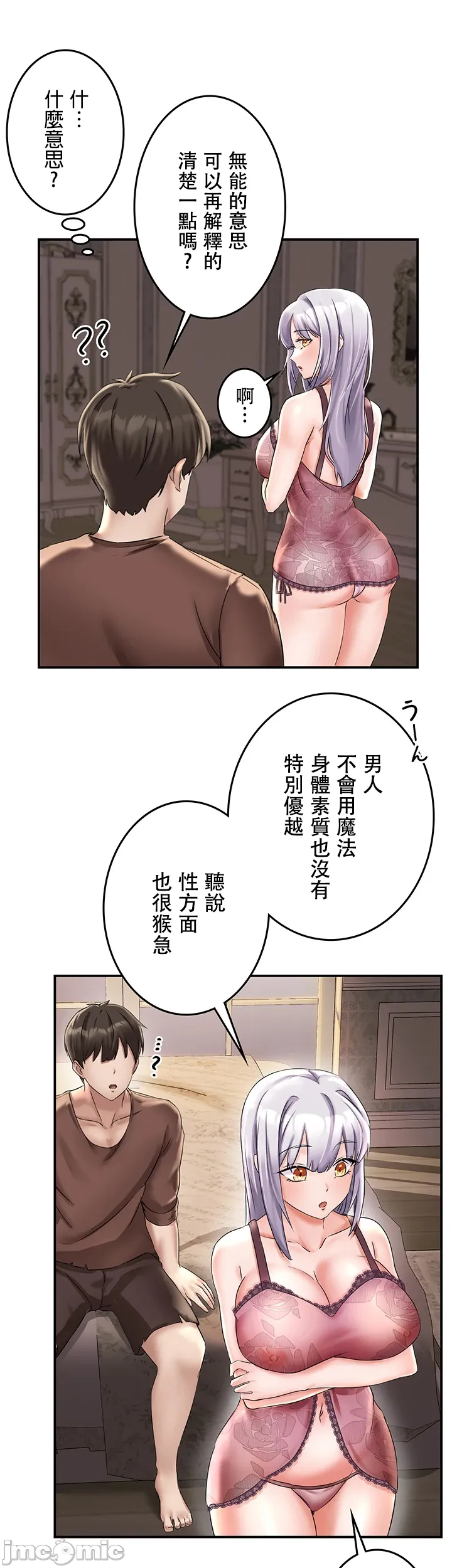 在貞操顛倒的世界裡攻略女性反轉人生_1_37話完結 - Page 1155