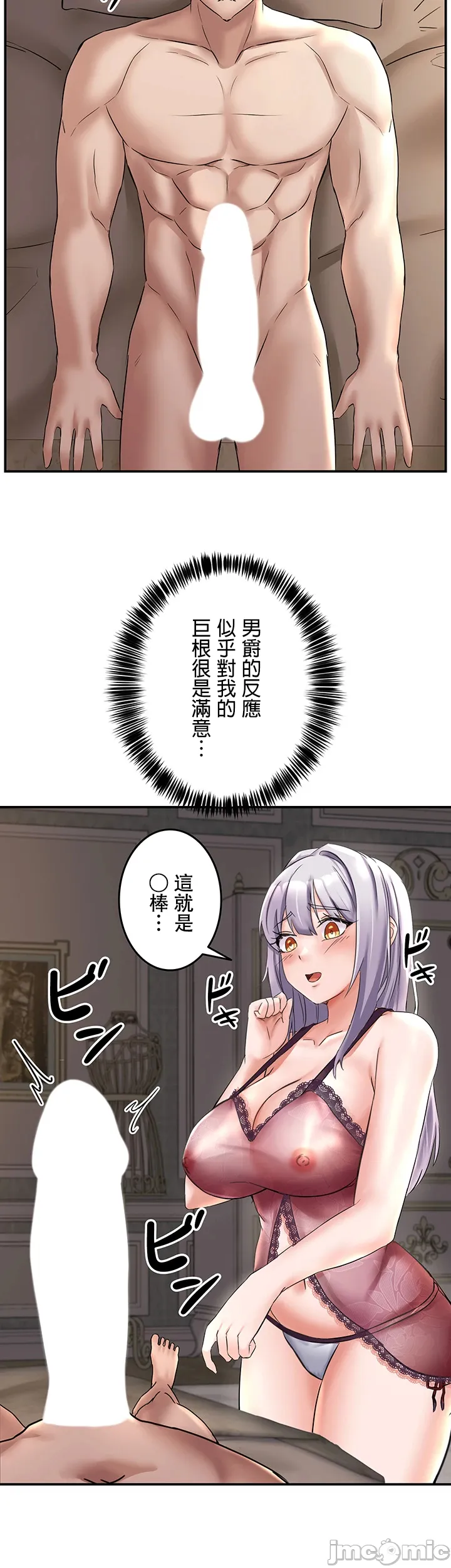 在貞操顛倒的世界裡攻略女性反轉人生_1_37話完結 - Page 1161