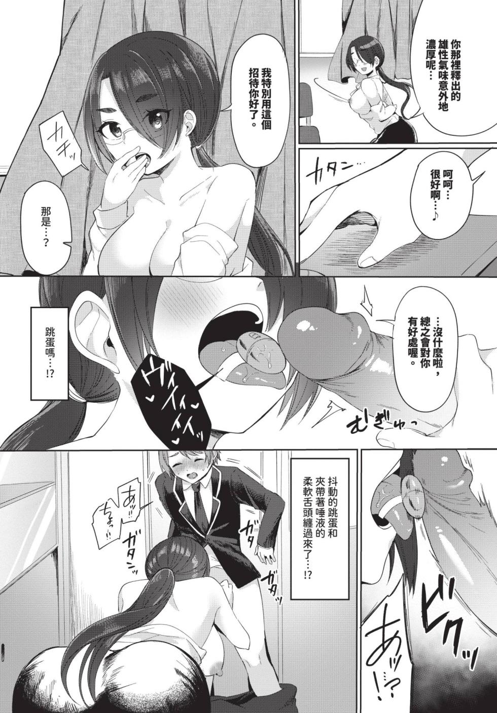 [いよ] とろパコびより [中文] [無修正](1) - Page 6
