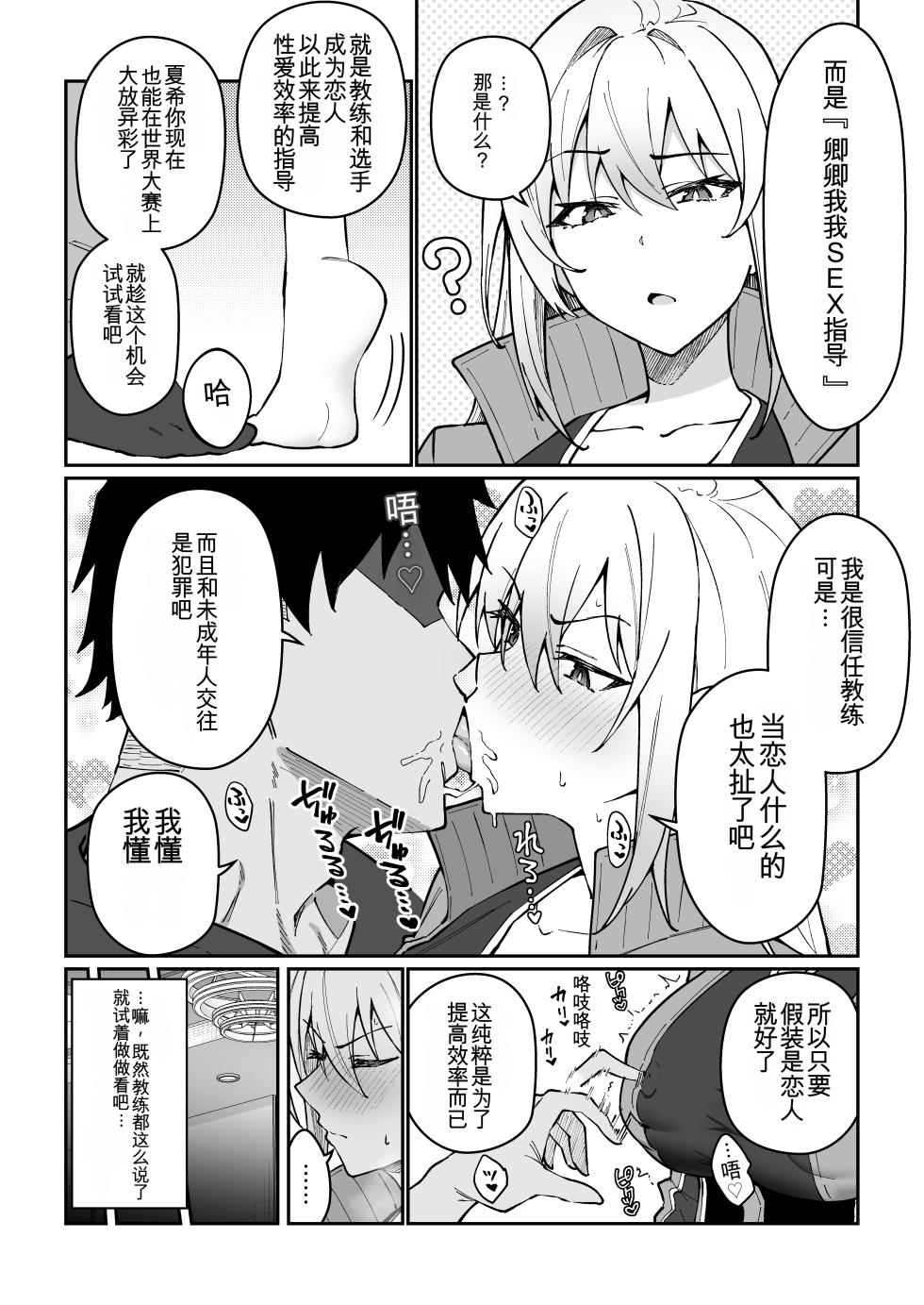 [Syunichi Kansuu (Syunichi)] Gachihame SEX Shidou Soushuuhen [Digital]【白云岩个人机翻】 - Page 3