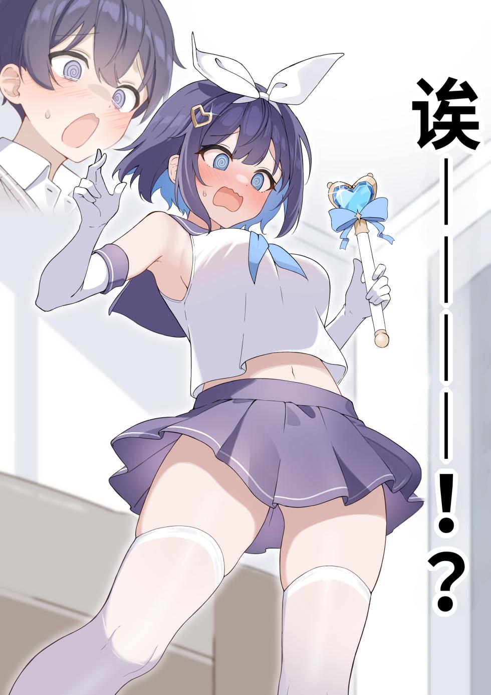 [Futsuno]TS Mahou Shoujo♡mazoka 1-4 [MTL] - Page 10