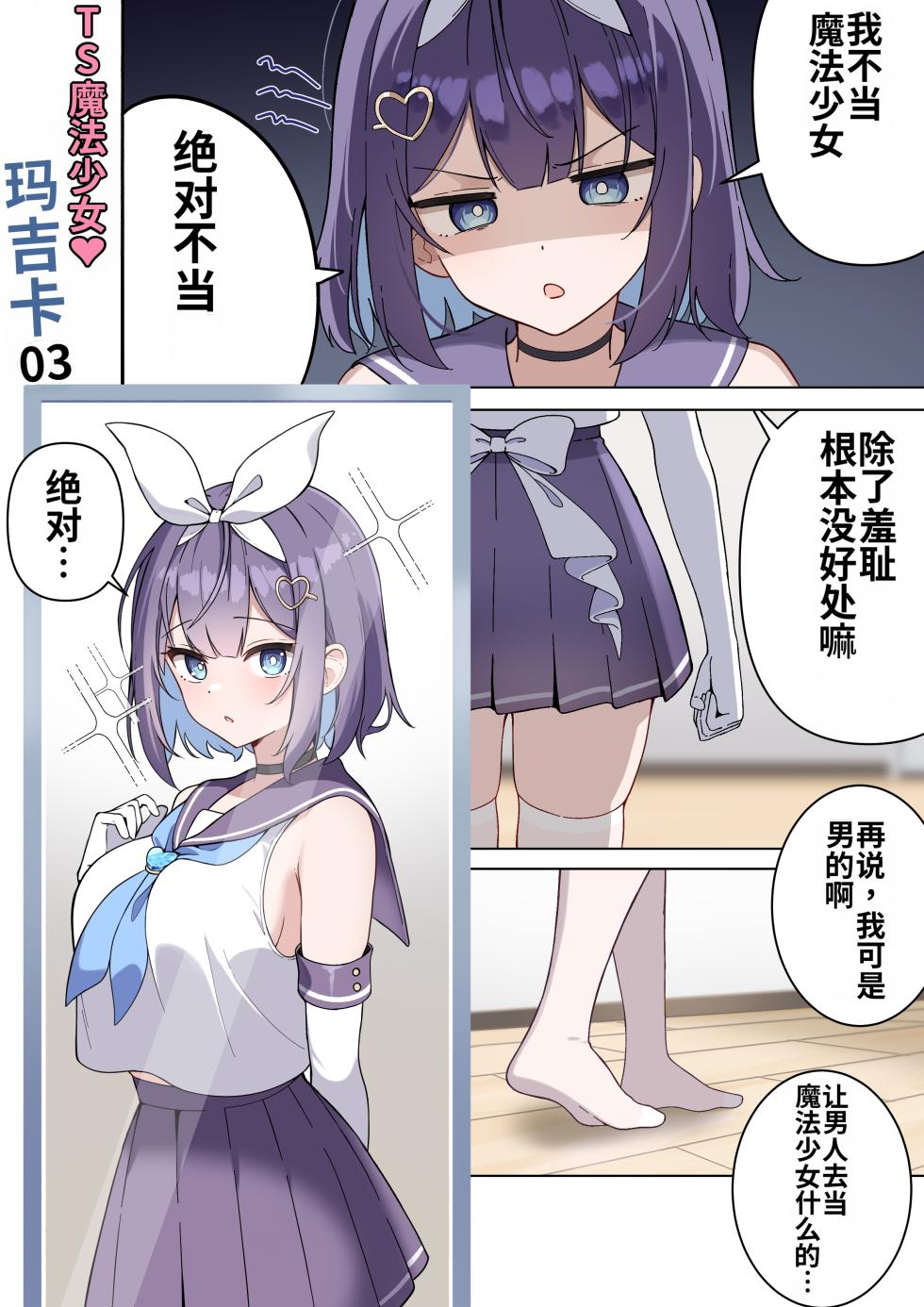 [Futsuno]TS Mahou Shoujo♡mazoka 1-4 [MTL] - Page 21