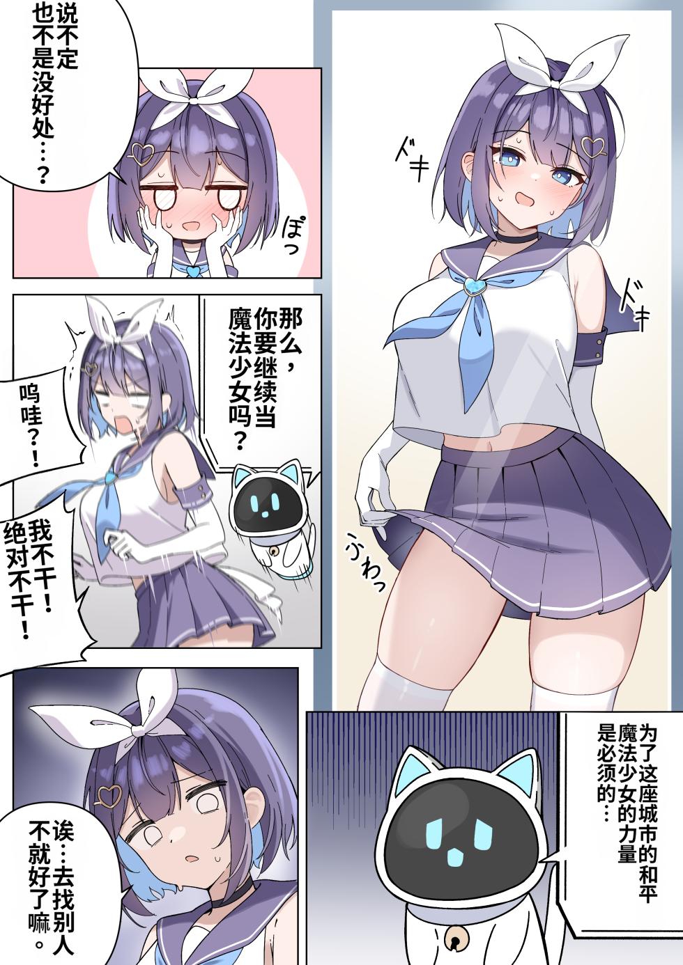 [Futsuno]TS Mahou Shoujo♡mazoka 1-4 [MTL] - Page 23