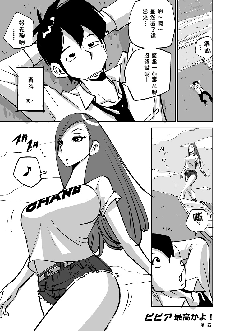 [nu-] Bibia Saikou ka yo! [Chinese] - Page 1