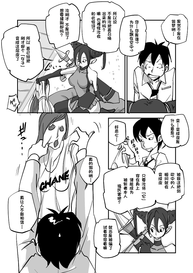 [nu-] Bibia Saikou ka yo! [Chinese] - Page 6