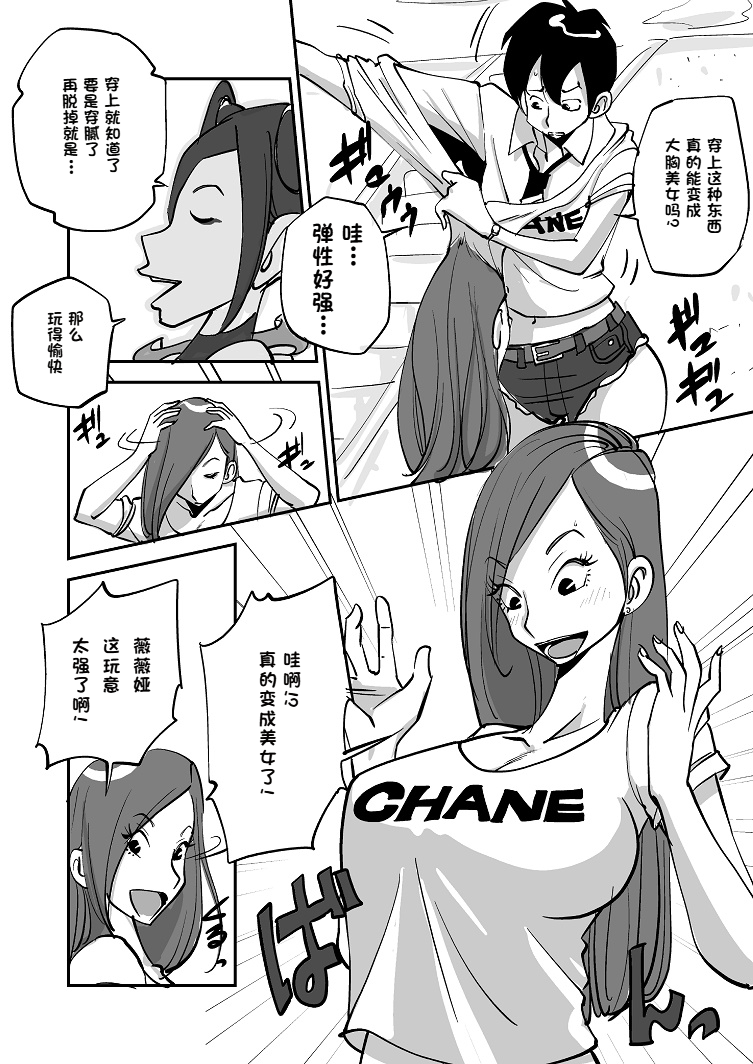 [nu-] Bibia Saikou ka yo! [Chinese] - Page 7