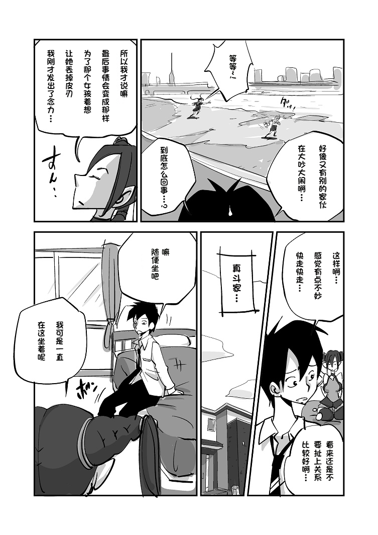 [nu-] Bibia Saikou ka yo! [Chinese] - Page 26