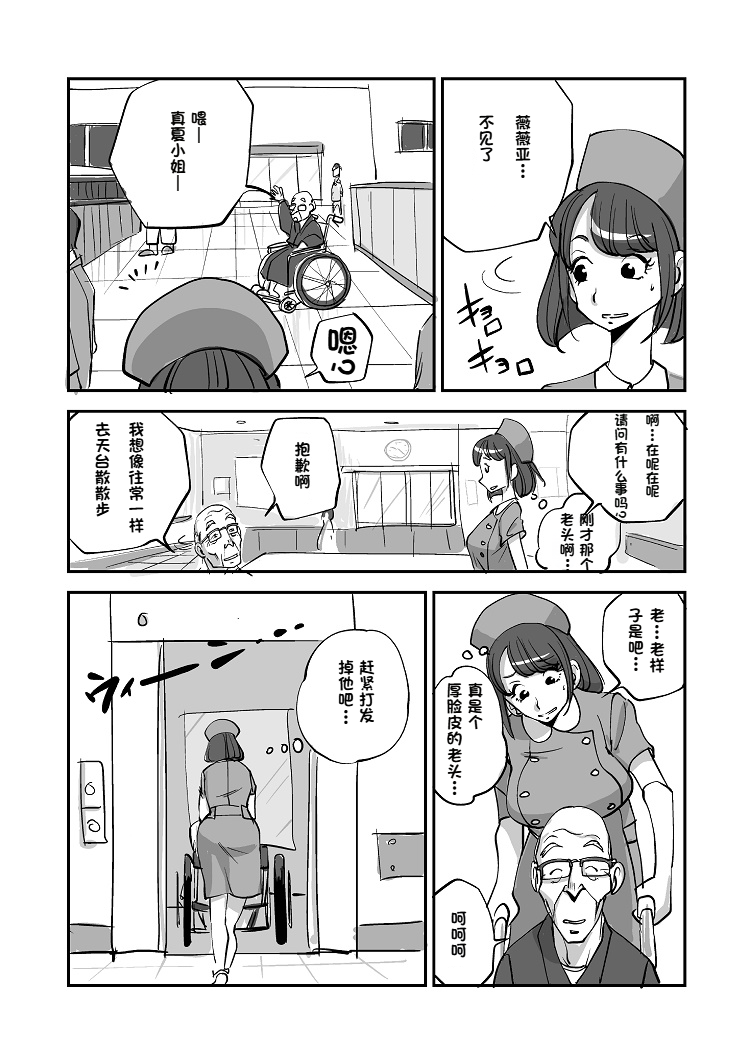 [nu-] Bibia Saikou ka yo! [Chinese] - Page 32