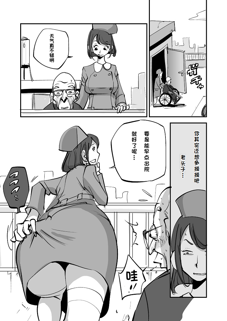 [nu-] Bibia Saikou ka yo! [Chinese] - Page 35