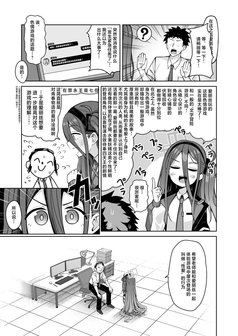 [Gaikotsu no Spare Rib (Kurohagane)] ARIS in wonderland | 爱丽丝梦游仙境 (Blue Archive) [Chinese] [Digital] - Page 5